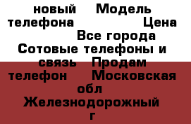 Iphone 7 (новый) › Модель телефона ­ Iphone 7 › Цена ­ 6 990 - Все города Сотовые телефоны и связь » Продам телефон   . Московская обл.,Железнодорожный г.